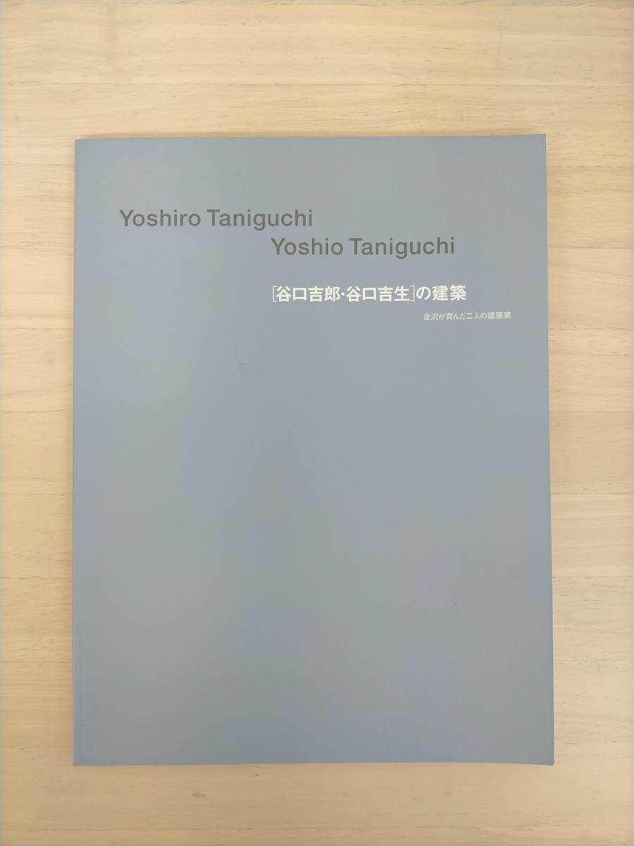 2023年最新】ヤフオク! -#谷口吉郎の中古品・新品・未使用品一覧