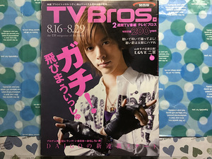 2008 No.17 テレビブロス TV Bros (8/16 ～ 8/29) DAIGO DMC デトロイト・メタル・シティ オレたちひょうきん族 1436