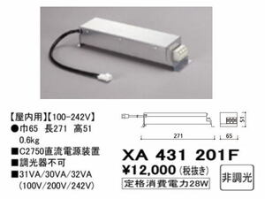 ☆ODELIC オーデリック 　照明器具施工部品・取付パーツ XA431201F☆4127