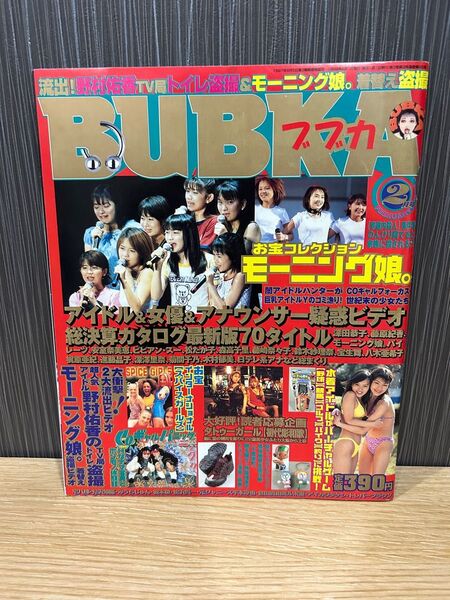 BUBKA ブブカ 1999年 2月号