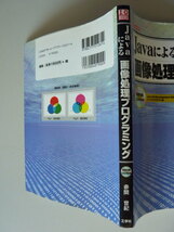 Javaによる画像処理プログラミング　赤間世紀[著]　特別付録 CD-ROM　I/O BOOKS　画像処理の基礎　JAVA 2D による画像処理　JAVA言語入門_画像2