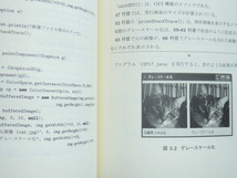 Javaによる画像処理プログラミング　赤間世紀[著]　特別付録 CD-ROM　I/O BOOKS　画像処理の基礎　JAVA 2D による画像処理　JAVA言語入門_画像6