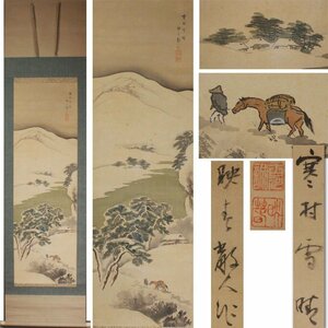 Art hand Auction Gen [Cómpralo ahora, envío gratis] Eishun, de colores, Imagen/caja de Kanson Yukihare incluida., Cuadro, pintura japonesa, Paisaje, viento y luna