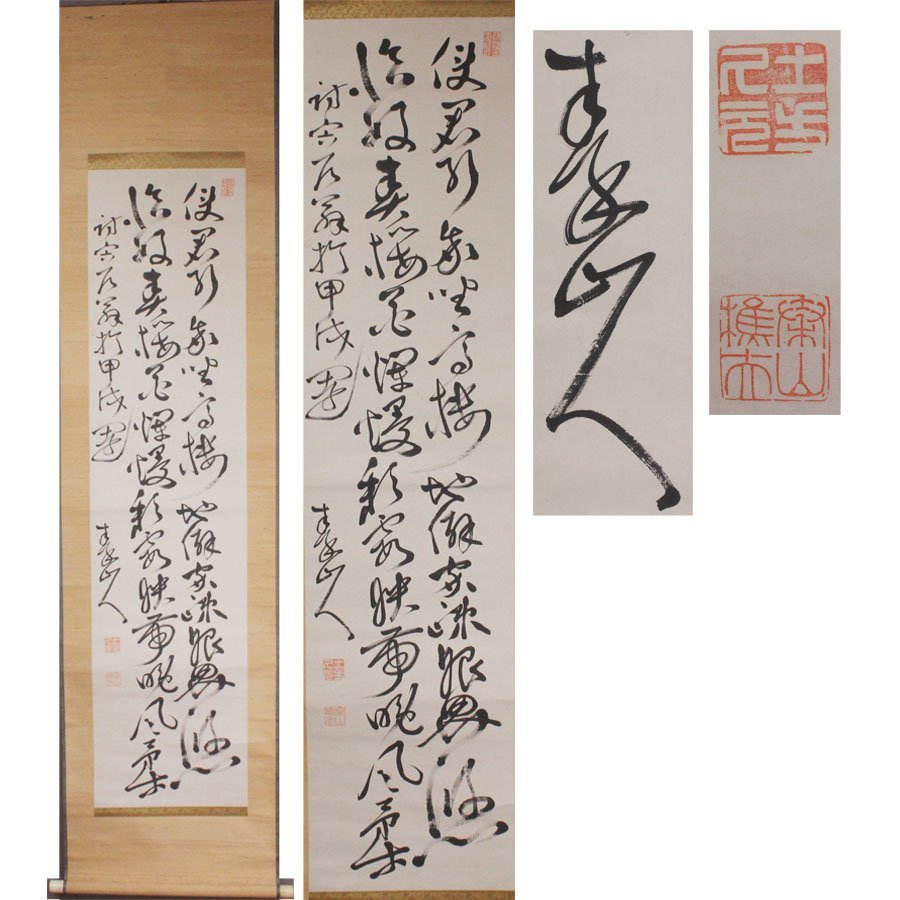 年最新ヤフオク! 掛け軸 絶句の中古品・新品・未使用品一覧