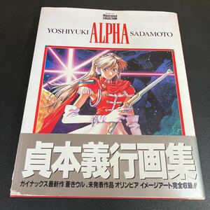 ALPHA Sadamoto Illustration ArtBook Nadia Honneamise Manga art book