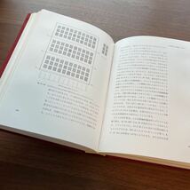 切手集めの科学 三島良績 昭和40年 限定1500部 帯付き_画像8