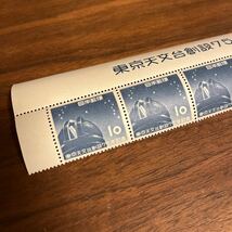 【美品】 切手 東京天文台創設75年記念 1953 10円×5枚_画像2