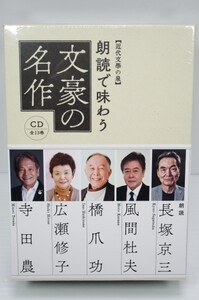 ★CD全13巻 朗読で味わう文豪の名作 風間杜夫 寺田農 長塚京三 橋爪功 広瀬修子 芥川龍之介 谷崎潤一郎 森外 夏目漱石