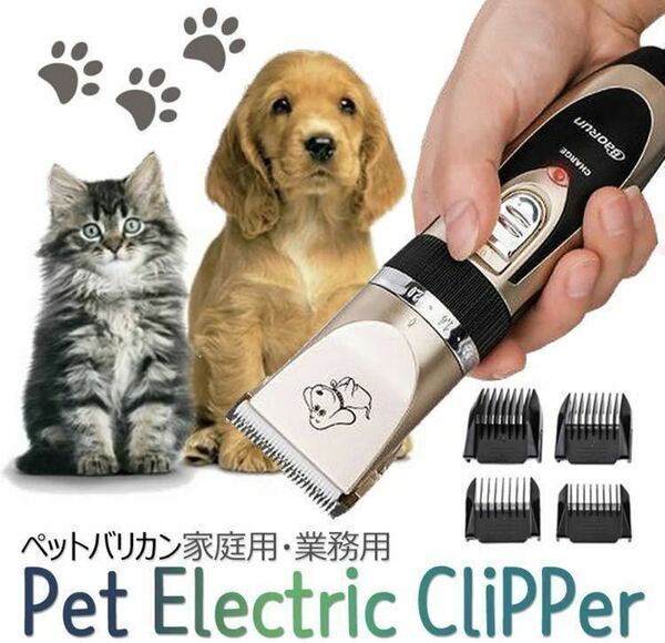 ペット用バリカン 電動バリカン 犬猫 ヘアカッター 家庭用 トリマー 充電式