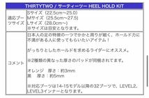 THIRTYTWO サーティーツー HEEL HOLD KIT パーク ブーツ 靴 オプション Mサイズ M 新品 未使用 ホールド かかと浮き スノーボード スノボ_画像5