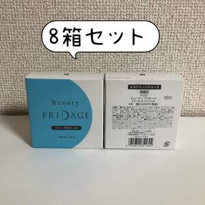 ナリス　ソニックジェル　ビューティープリダージ　トリートメントジェル　8箱セット