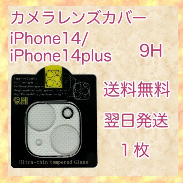 iPhone14 14 PLUS カメラレンズカバー　保護フィルム　