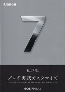 Canon キャノン EOS 7D MarkII 私の7流「プロの実践カスタマイズ」(新品)