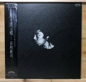 □□10/LP【12246】-谷村新司Shinji Tanimura●-海を渡る蝶-