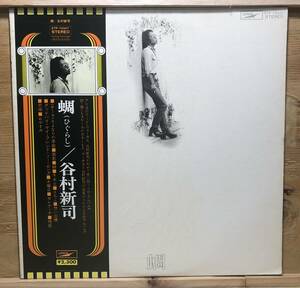 □□10/LP【12245】-谷村新司SHINJI TANIMURA●蜩(ひぐらし）/ファースト・ソロ・アルバム/後藤次利～