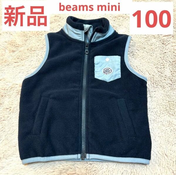 【早い者勝ち！】beams mini ビームスミニ　ベスト　ネイビー　100