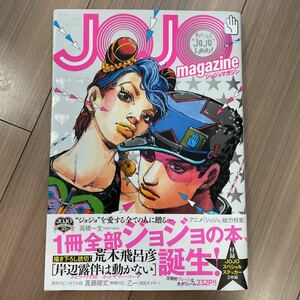 ジョジョの奇妙な冒険 JOJO magazine 2022 SPRING (集英社ムック)