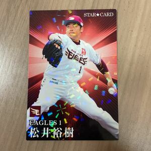 2023カルビー プロ野球チップス 松井裕樹 スターカード S-31 東北楽天ゴールデンイーグルス