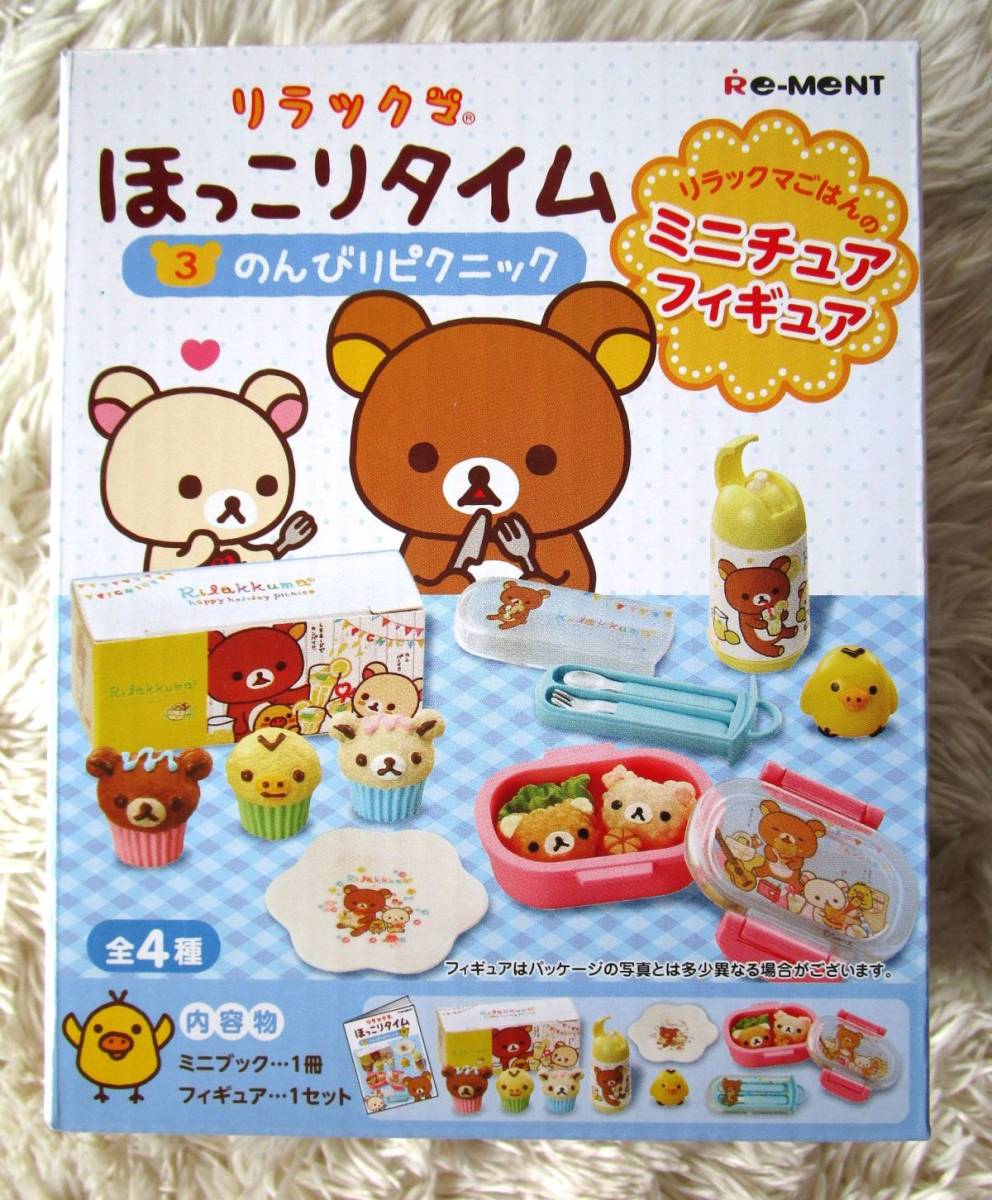 ヤフオク! -「リラックマ リーメント」(食玩、おまけ) の落札相場