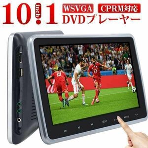 【新品・送料無料】ヘッドレストモニター 10.1インチ dvdプレーヤー 車載 WSVGA高画質 HDMI入力 LED液晶 スピーカー内蔵