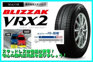 個人宅可！ 安心の日本国内正規品 2023年製 BS ブリザックVRX2 215/65R16 98Q 4本SET スタッドレス 215/65-16