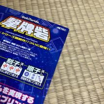 撃牌砦　アーケード　チラシ　カタログ　フライヤー　パンフレット　正規品　即売　希少　非売品　販促_画像4