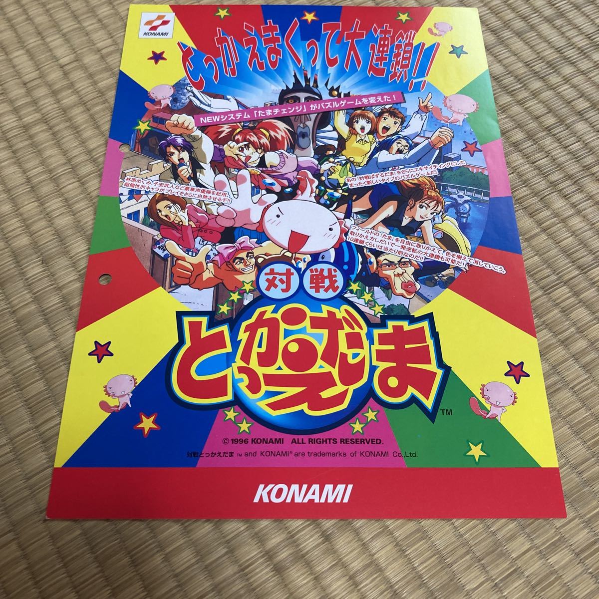 ヤフオク! - チラシ コナミ/KONAMI サンセットライダーズ/SUN...