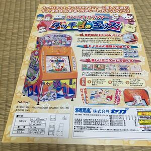  Touch de Kids Sanrio character SEGA arcade leaflet catalog Flyer pamphlet regular goods rare not for sale ..