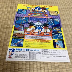 セガ　ソニックザヘッジホッグ SEGA SONIC THE HEDGEHOG アーケード　チラシ　カタログ パンフレット　正規品　希少　非売品　販促