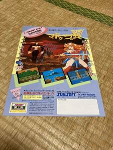 madu-la. wing Famicom leaflet catalog Flyer pamphlet regular goods spot sale rare not for sale ..