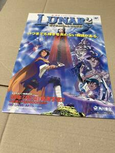 LUNAR2 ルナ2 セガサターン チラシ　カタログ　フライヤー　パンフレット　正規品　即売　販促　非売品