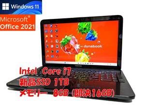 即決特典筆まめ Windows11 Office2021 Core i7 東芝 ノートパソコン dynabook 新品SSD 1TB メモリ 8GB(即決16GB) BD-RE 管766