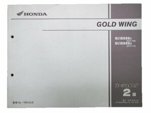 ゴールドウイング パーツリスト 2版 ホンダ 正規 中古 バイク 整備書 GL1800A SC47 車検 パーツカタログ 整備書