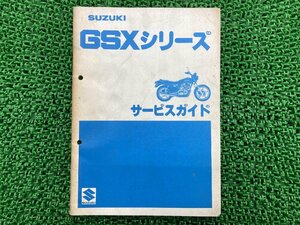 GSX750 GSX400 GSX250 サービスマニュアル スズキ 正規 中古 バイク 整備書 GS750X GS400X GS250X配線図有り 車検 整備情報