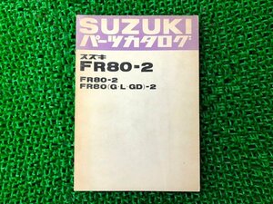 バーディー80 パーツリスト スズキ 正規 中古 バイク 整備書 FR80-2 G L GD -2 FR80-27100N当時物 車検 パーツカタログ 整備書