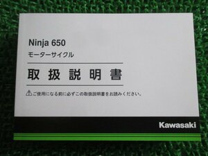 NINJA650 取扱説明書 1版 カワサキ 正規 中古 バイク 整備書 ニンジャ650 Ninja650 EX650KJ zY 車検 整備情報