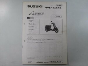 アドレス50 サービスマニュアル スズキ 正規 中古 バイク 整備書 配線図有り 補足版 A-CA1CB AD50M JD 車検 整備情報