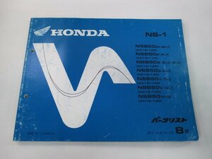 NS-1 パーツリスト 8版 ホンダ 正規 中古 バイク AC12 AC08E NSB50M・M-II AC12-100 NSB50P・P-II AC12-110 車検 パーツカタログ