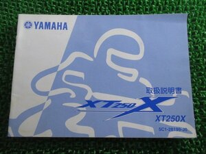 XT250X 取扱説明書 ヤマハ 正規 中古 バイク 整備書 5C1 jz 車検 整備情報