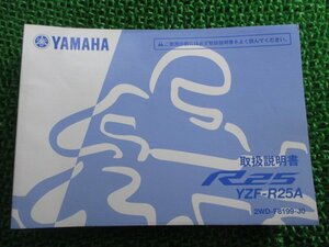 YZF-R25 取扱説明書 ヤマハ 正規 中古 バイク 整備書 YZF-R25A kd 車検 整備情報