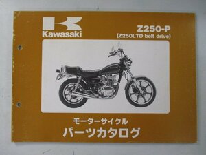 Z250LTDベルトドライブ パーツリスト カワサキ 正規 中古 バイク 整備書 Z250-P KZ250H OB 車検 パーツカタログ 整備書