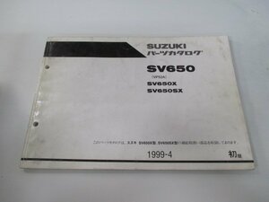 SV650 パーツリスト 1版 スズキ 正規 中古 バイク 整備書 SV650X SV650SX VP52A-100001～ 整備に役立ちます Gh 車検 パーツカタログ 整備書