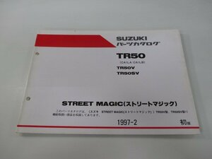 ストリートマジック50 パーツリスト 1版 スズキ 正規 中古 バイク 整備書 CA1LA CA1LB TR50V TR50SV STREETMAGIC pA