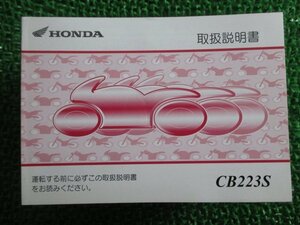 CB223S 取扱説明書 ホンダ 正規 中古 バイク 整備書 MC40 KWL DQ 車検 整備情報