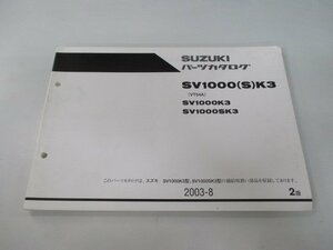 SV1000SK3 パーツリスト 2版 スズキ 正規 中古 バイク 整備書 SV1000K3 SV1000SK3 VT54A カタログ Jn 車検 パーツカタログ 整備書