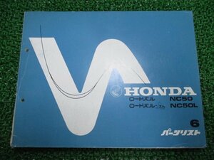 ロードパル ロードパルL パーツリスト ホンダ 正規 中古 バイク 整備書 NC50 NC50 NC50L pB 車検 パーツカタログ 整備書