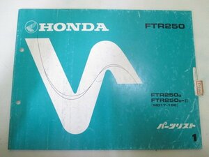 FTR250 パーツリスト 1版 ホンダ 正規 中古 バイク 整備書 MD17-100整備に役立ちます UH 車検 パーツカタログ 整備書