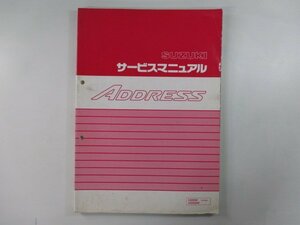 アドレス50 サービスマニュアル スズキ 正規 中古 バイク 整備書 UG50W UG50SW CA1NA vi 車検 整備情報