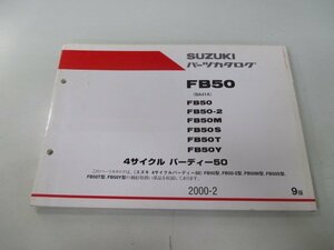 バーディー50 パーツリスト 9版 スズキ 正規 中古 バイク 整備書 FB50 2 M S T Y 車検 パーツカタログ 整備書