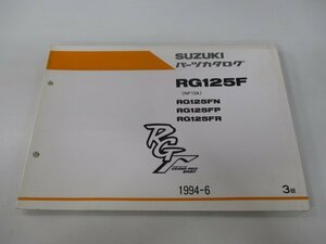 RG125Fガンマ パーツリスト 3版 スズキ 正規 中古 バイク 整備書 RG125FN RG125FP RG125FR NF13A-100 105 107 車検 パーツカタログ 整備書